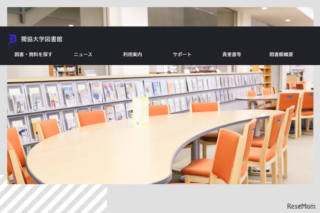 獨協大学図書館