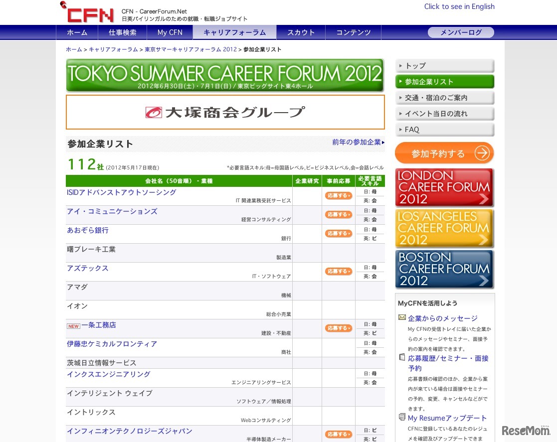 参加企業リスト