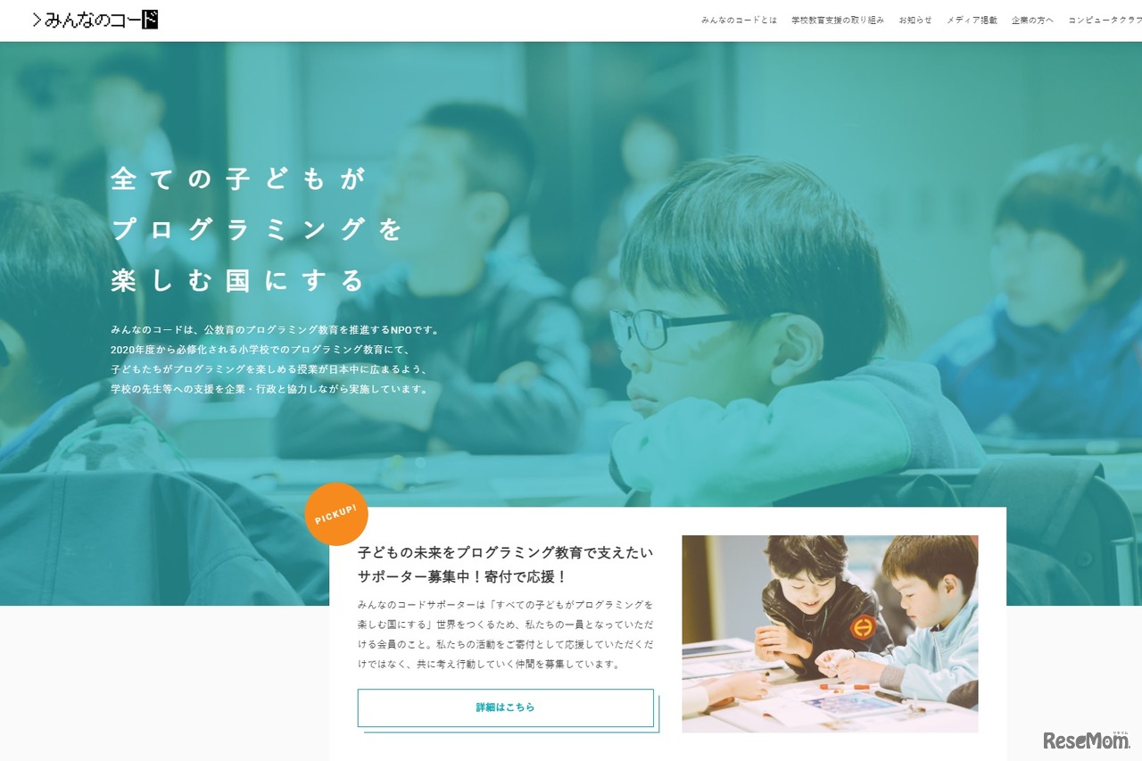 みんなのコード