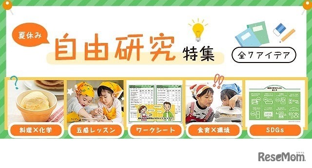 夏休み自由研究特集