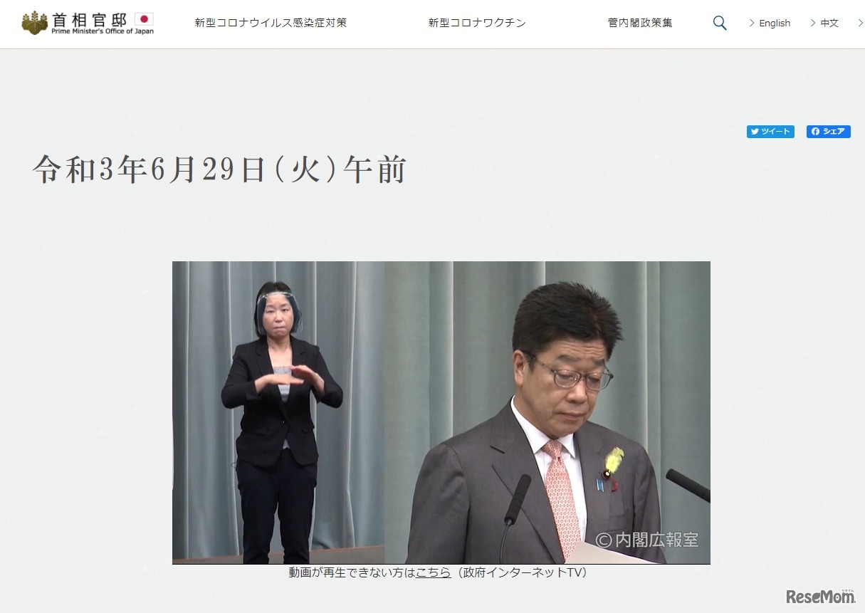 官房長官の定例記者会見（2021年6月29日午前）