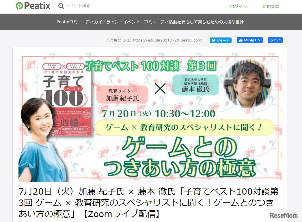 子育てベスト100対談第3回 ゲーム×教育研究のスペシャリストに聞く！ゲームとのつきあい方の極意