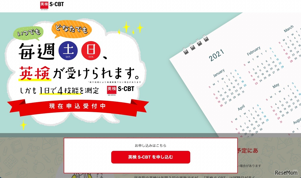 英検S-CBT