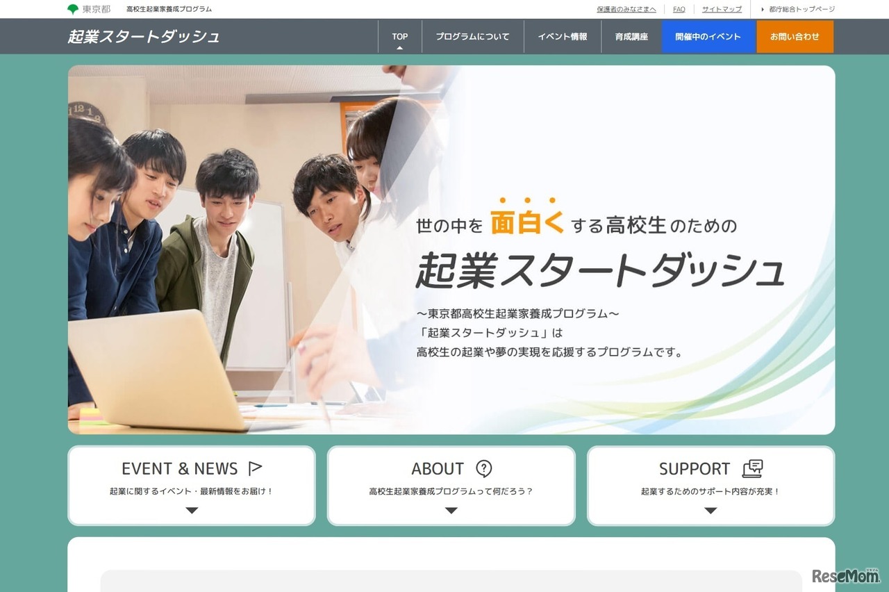起業スタートダッシュ