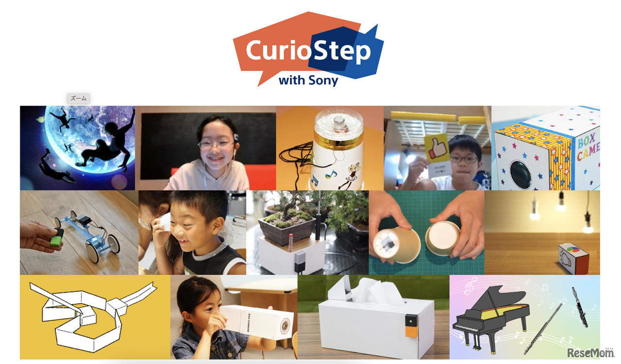 好奇心を原動力に身近な疑問に向き合う「CurioStepサマーチャレンジ