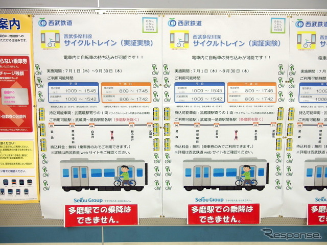西武多摩川線サイクルトレイン（告知）