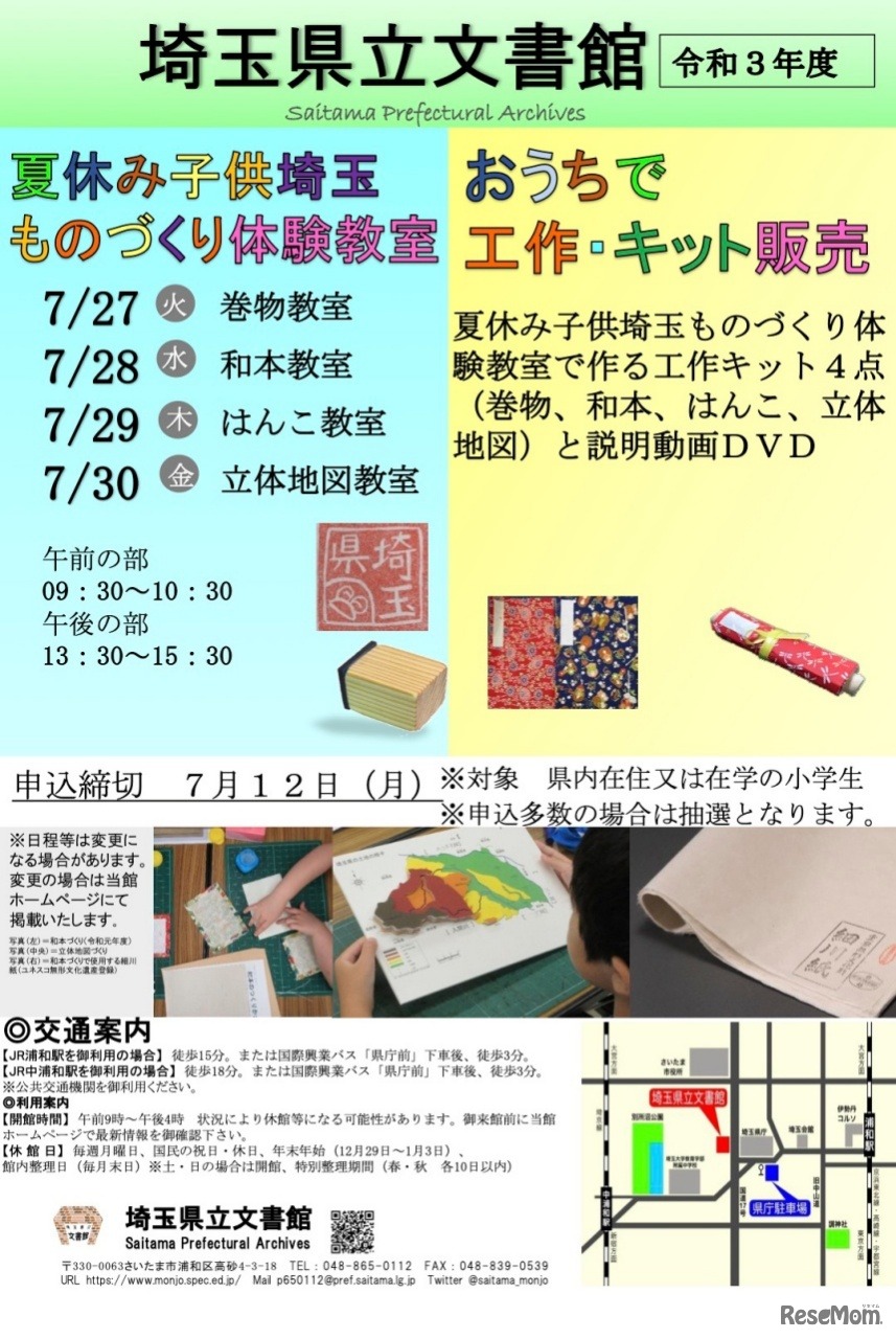 夏休み子供埼玉ものづくり体験教室／おうちで工作・キット販売