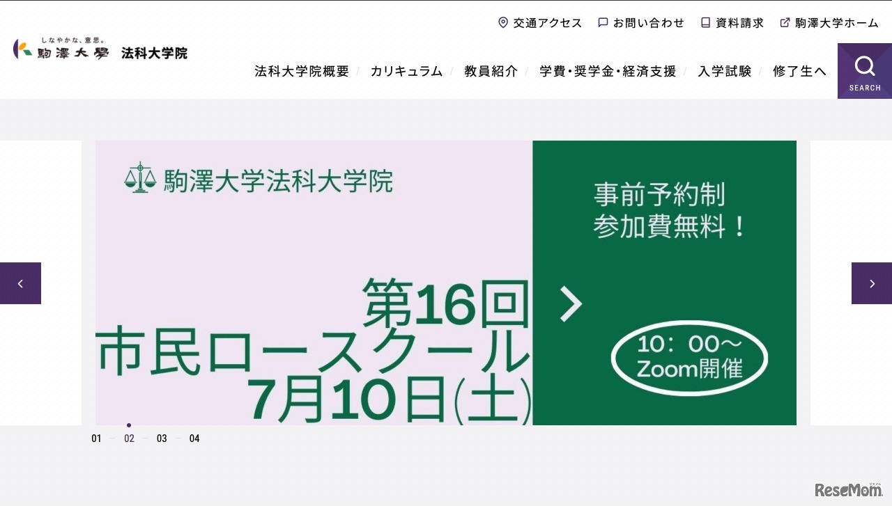 駒澤大学法科大学院