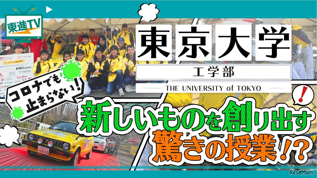 東京大学工学部