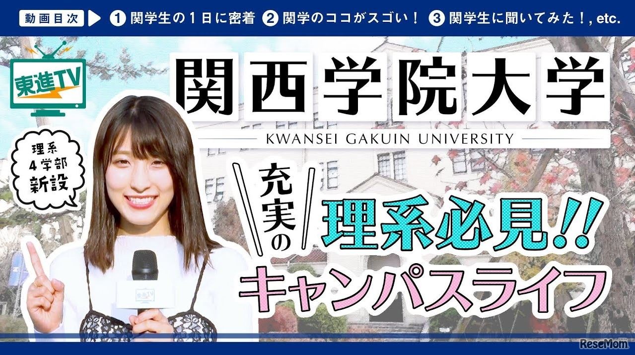 関西学院大学KSC（神戸三田キャンパス）