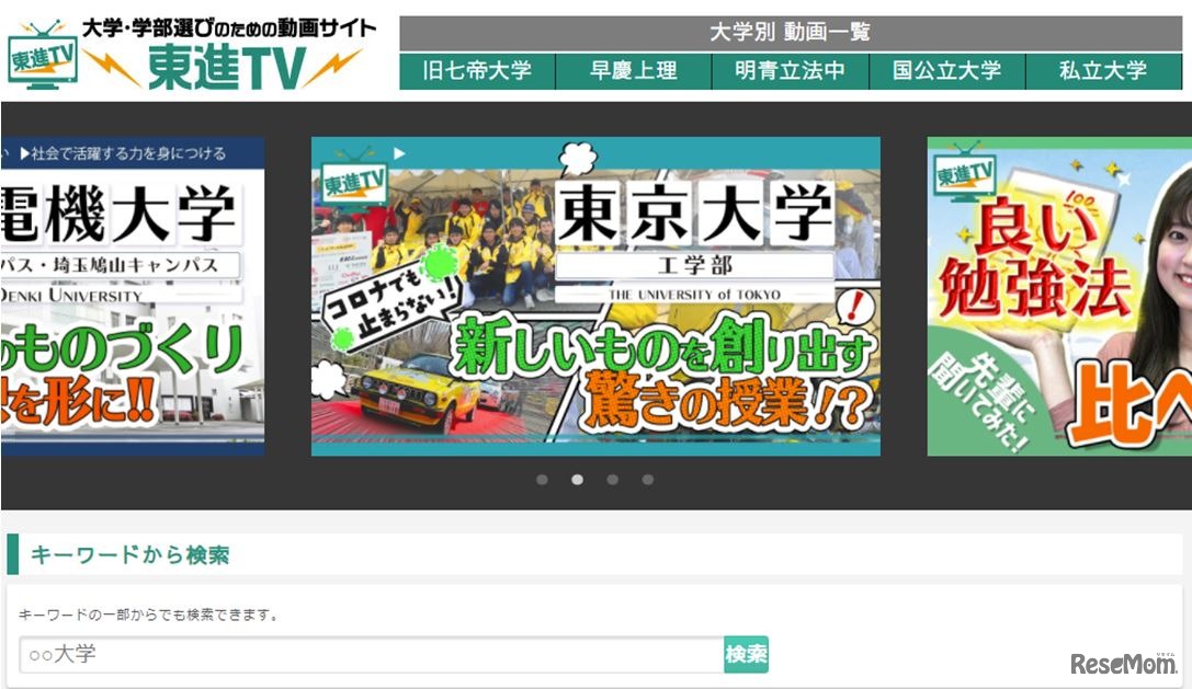 東進TV