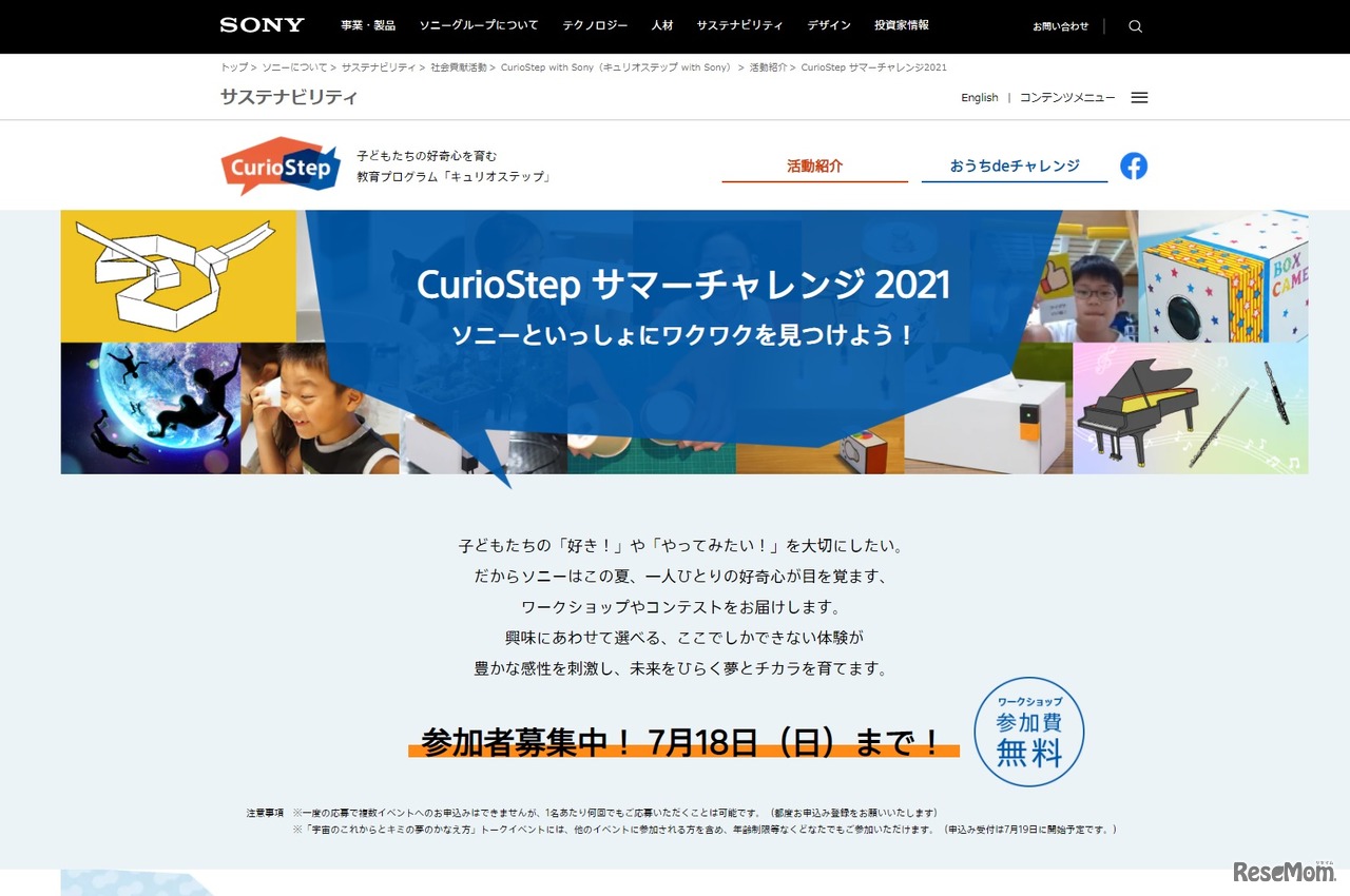CurioStep サマーチャレンジ2021