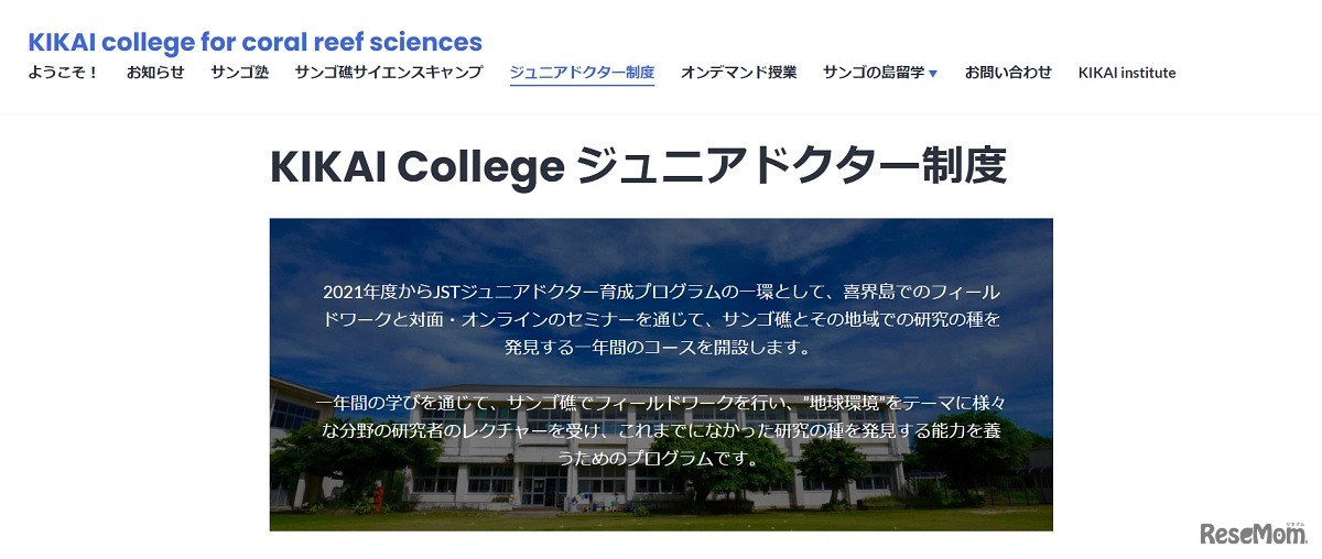 KIKAI collegeジュニアドクター制度