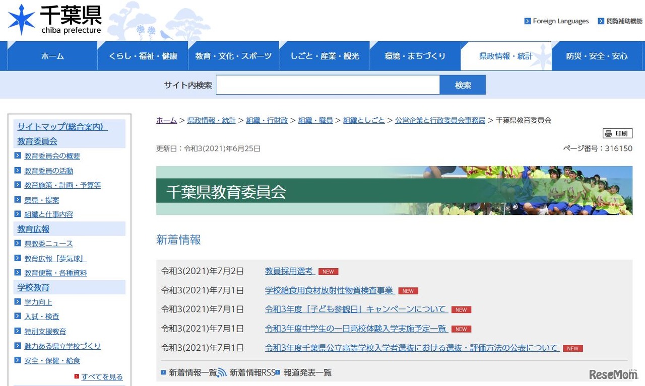 千葉県教育委員会
