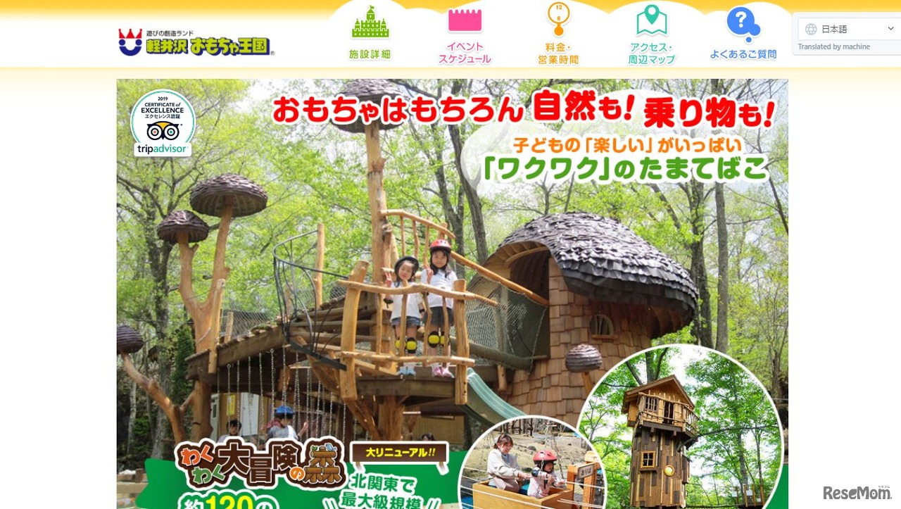 軽井沢おもちゃ王国