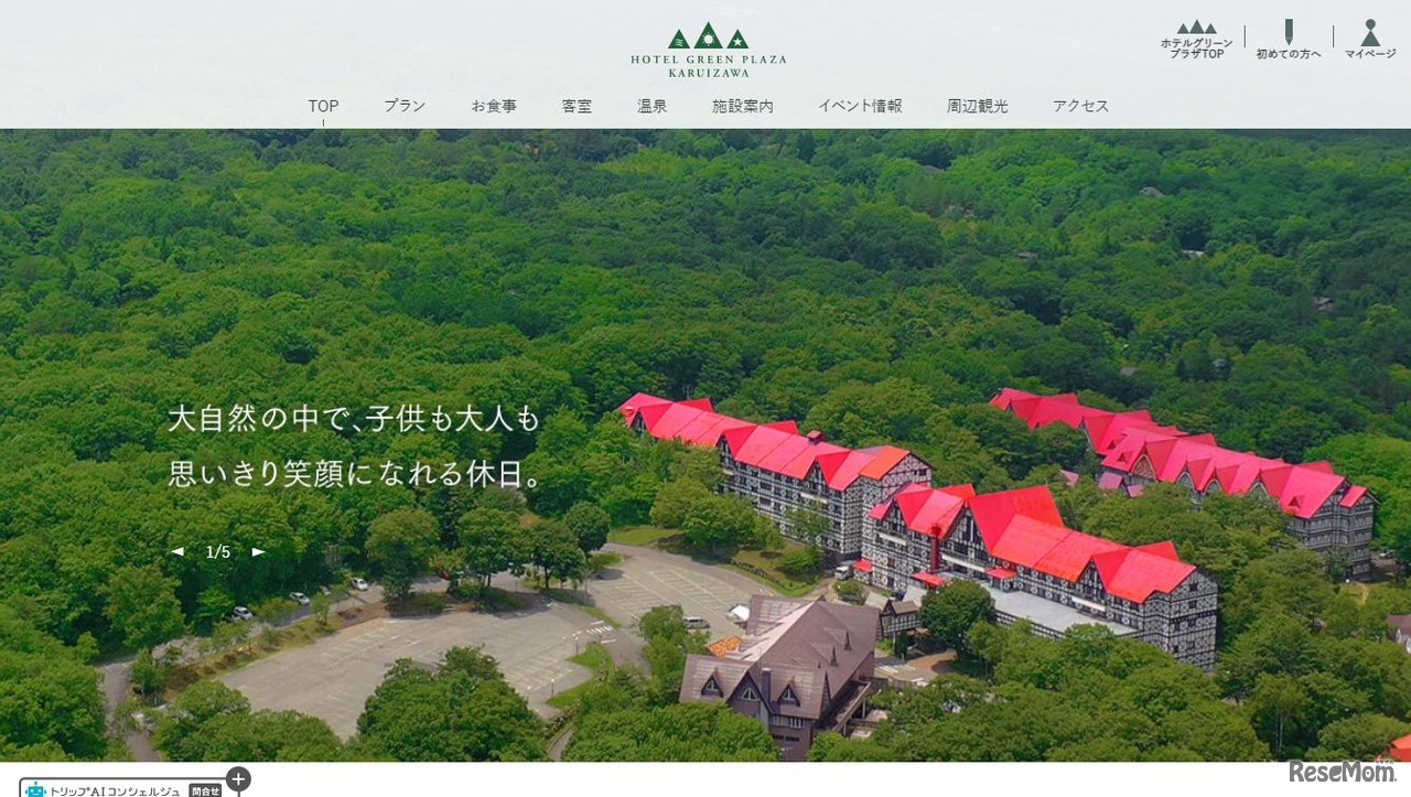 ホテルグリーンプラザ軽井沢