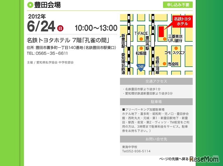 豊田会場
