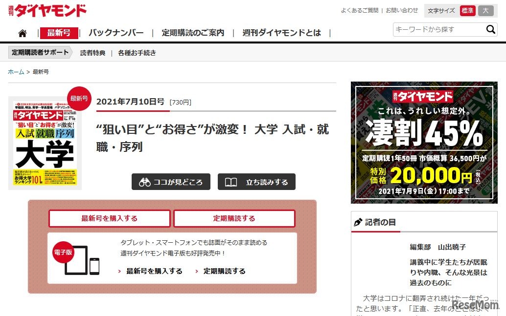 週刊ダイヤモンド2021年7月10日号
