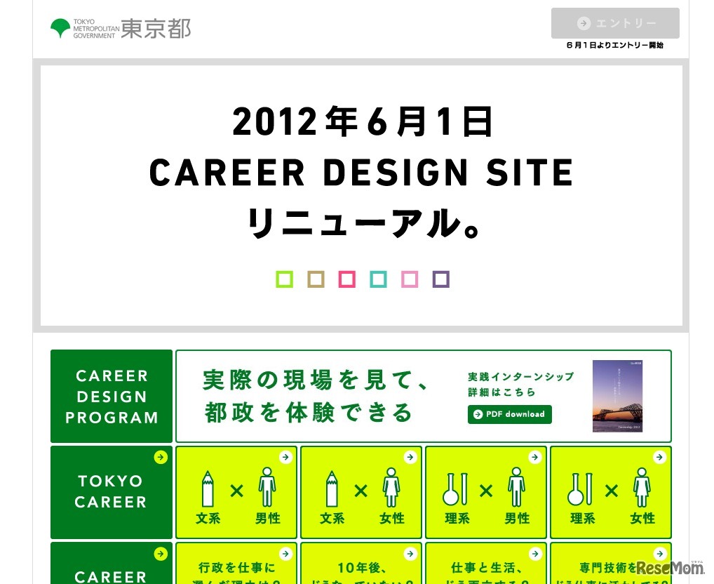 東京都キャリアデザインサイト