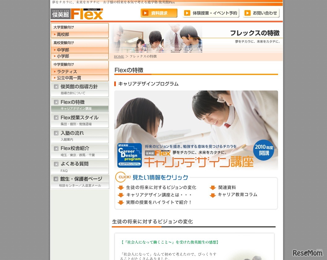 俊英館Flex