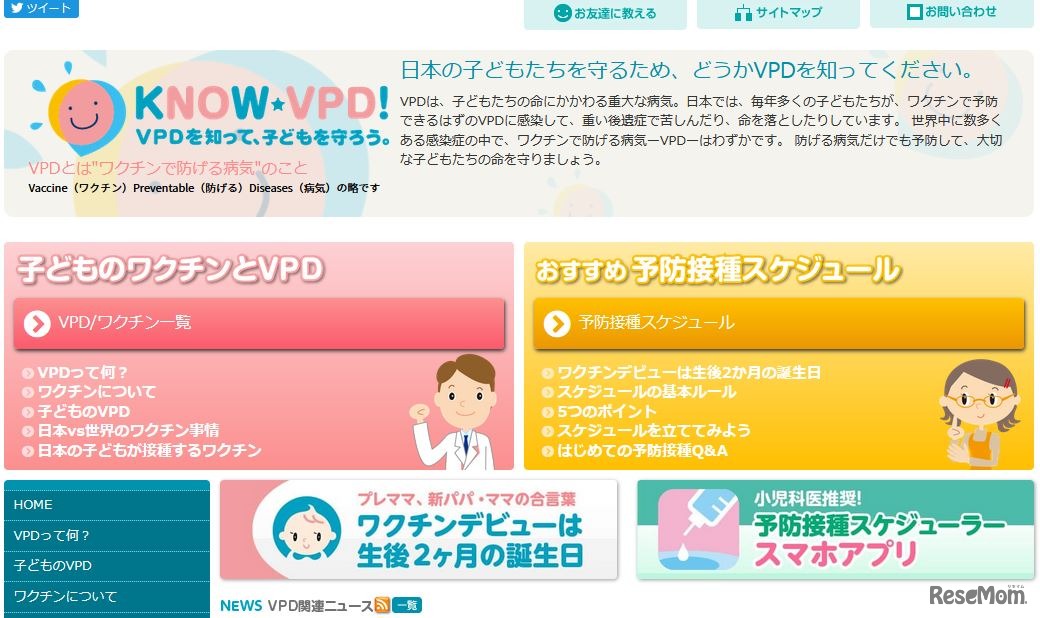 VPDを知って、子どもを守ろうの会