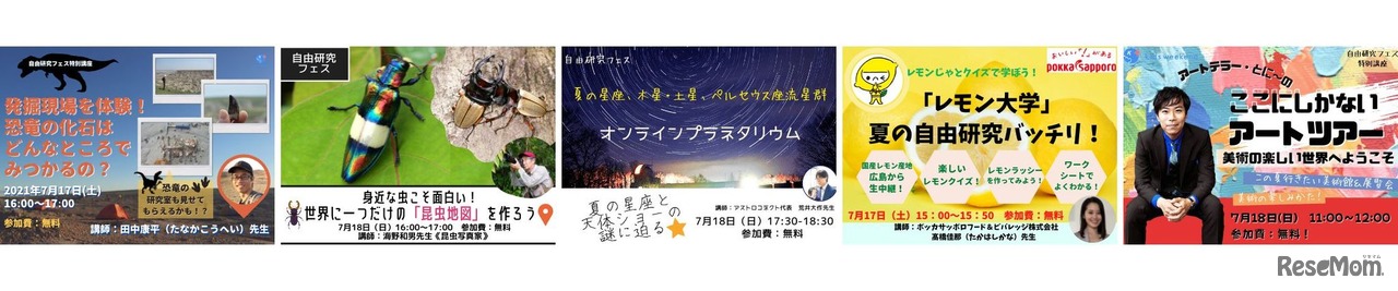 夏のオンラインこどもフェス-自由研究を楽しもう！