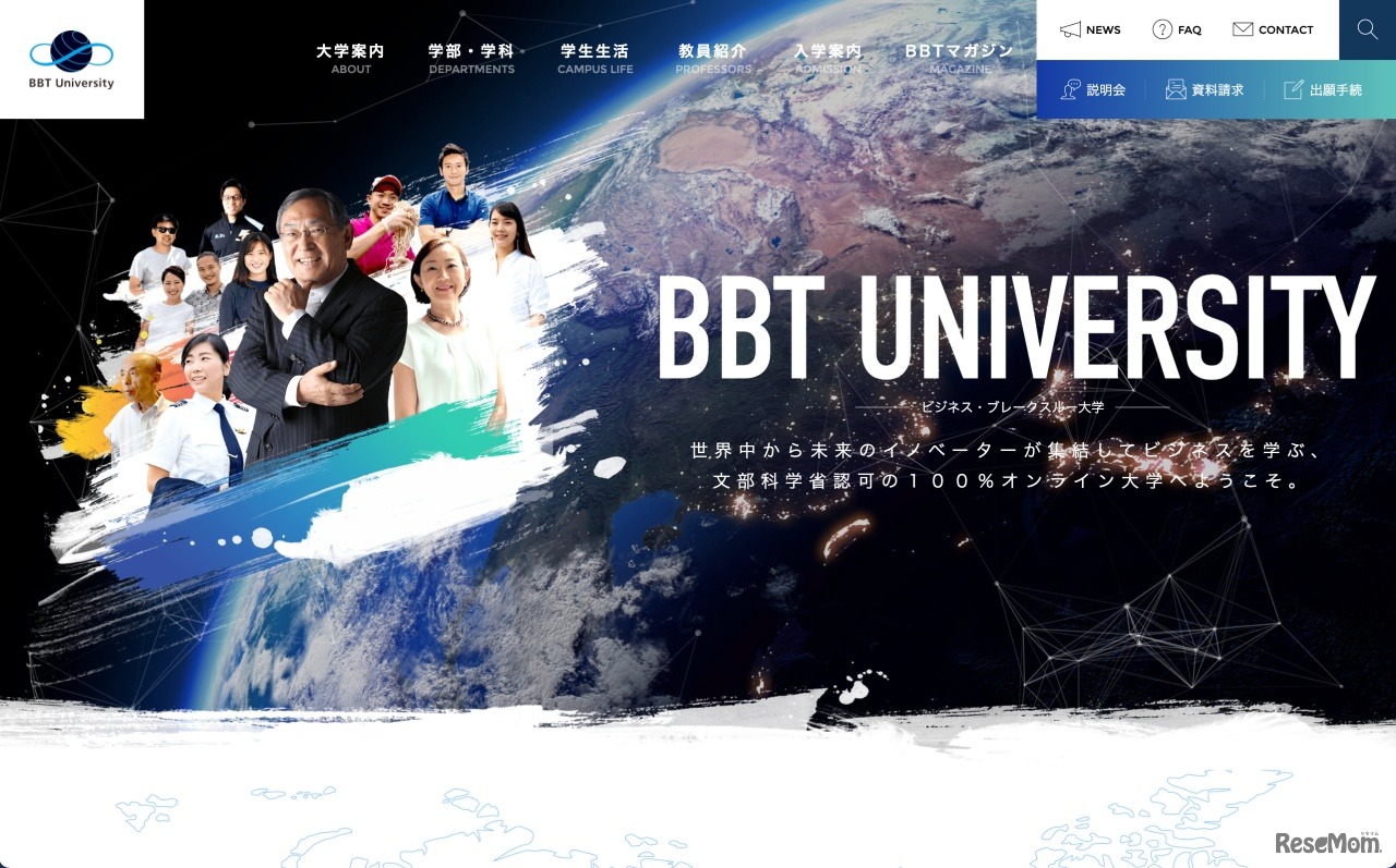 ビジネス・ブレークスルー大学