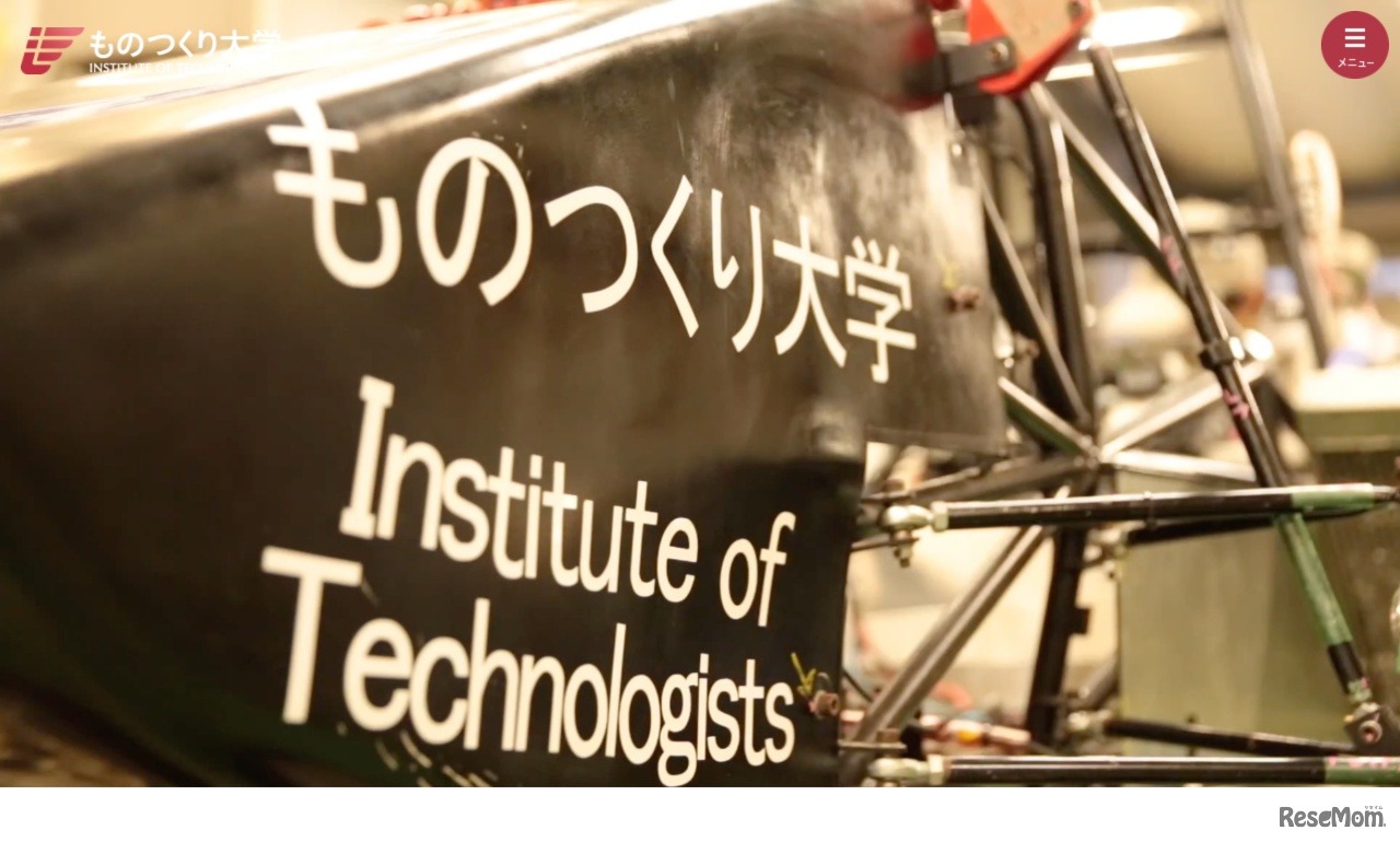 ものつくり大学