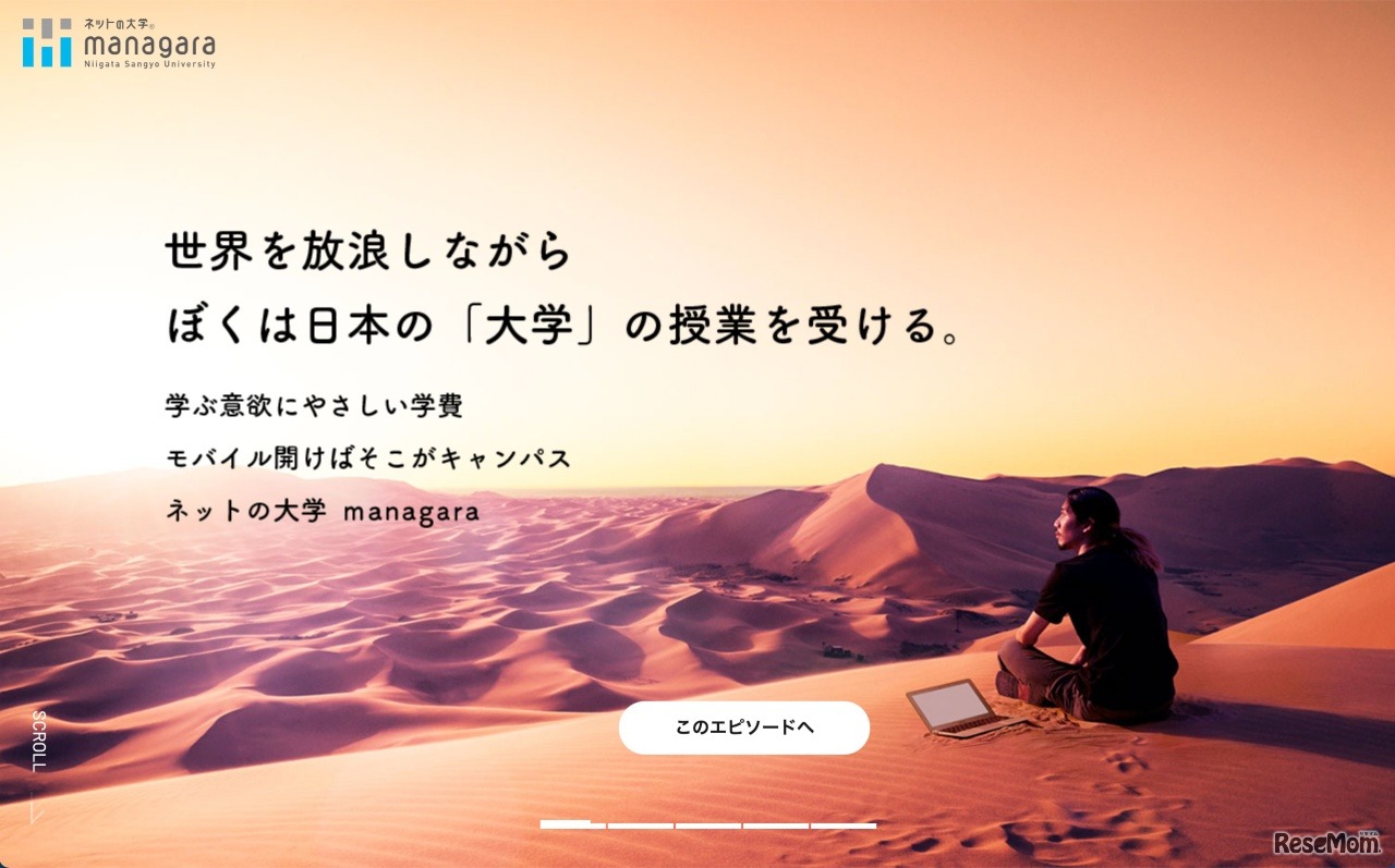 ネットの大学managara