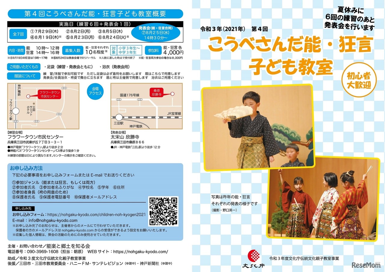 第4回こうべさんだ能・狂言子ども教室2021