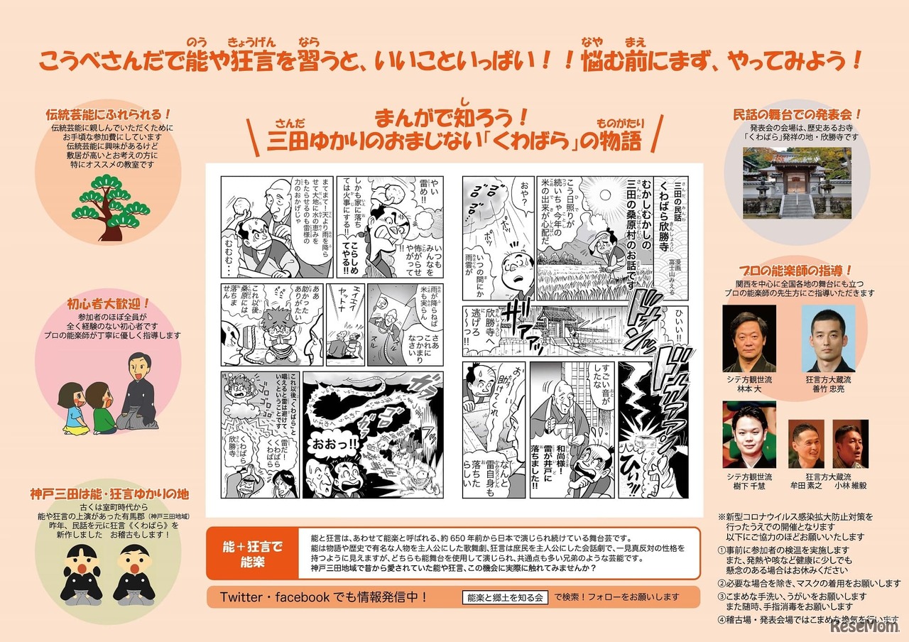 第4回こうべさんだ能・狂言子ども教室2021