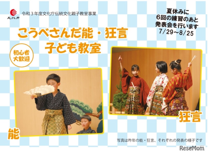 第4回こうべさんだ能・狂言子ども教室2021