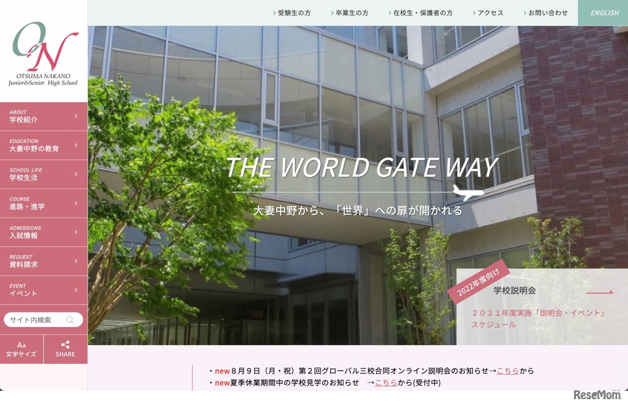 大妻中野中学校・高等学校