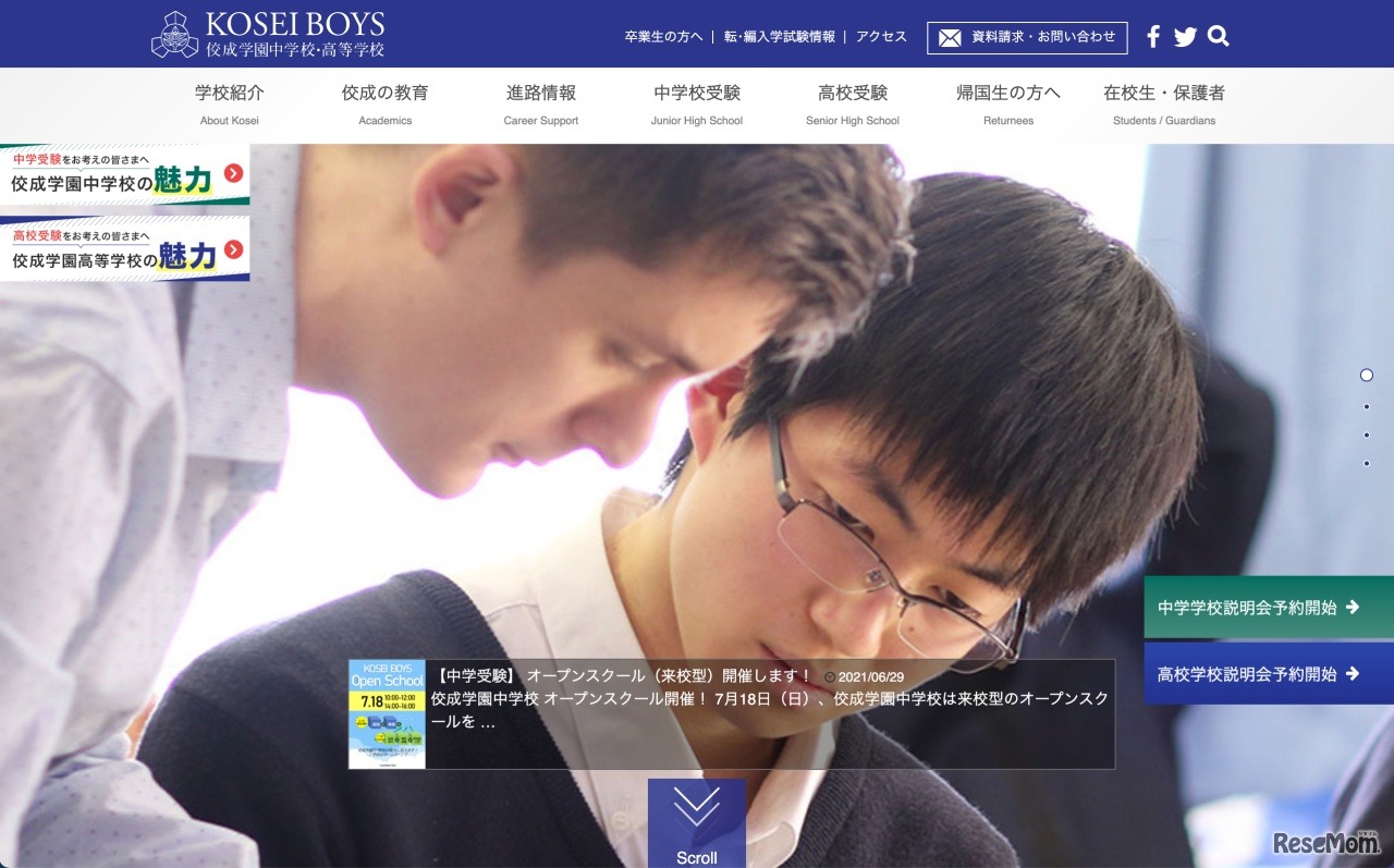 佼成学園中学校・高等学校