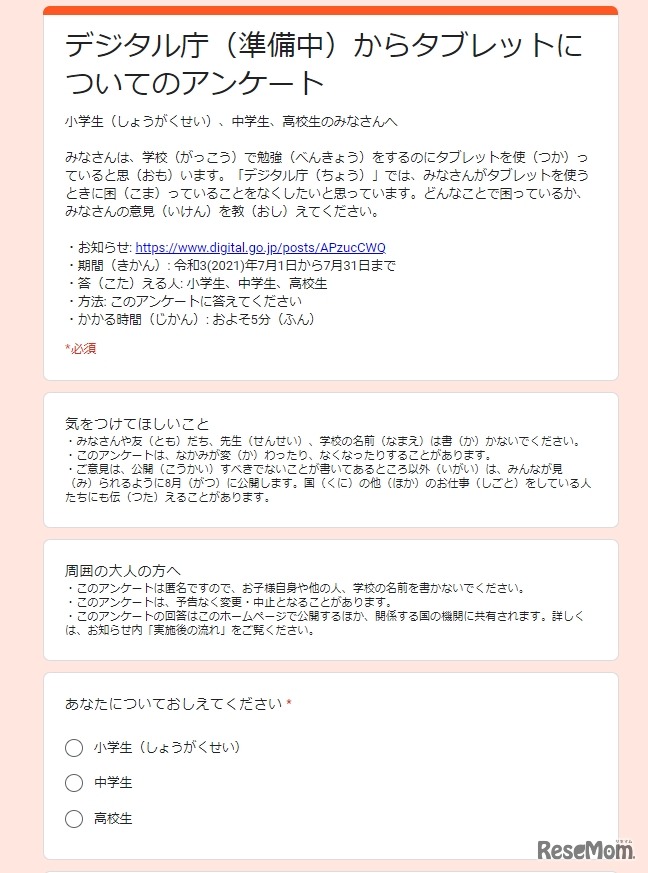 アンケートフォーム（一部）