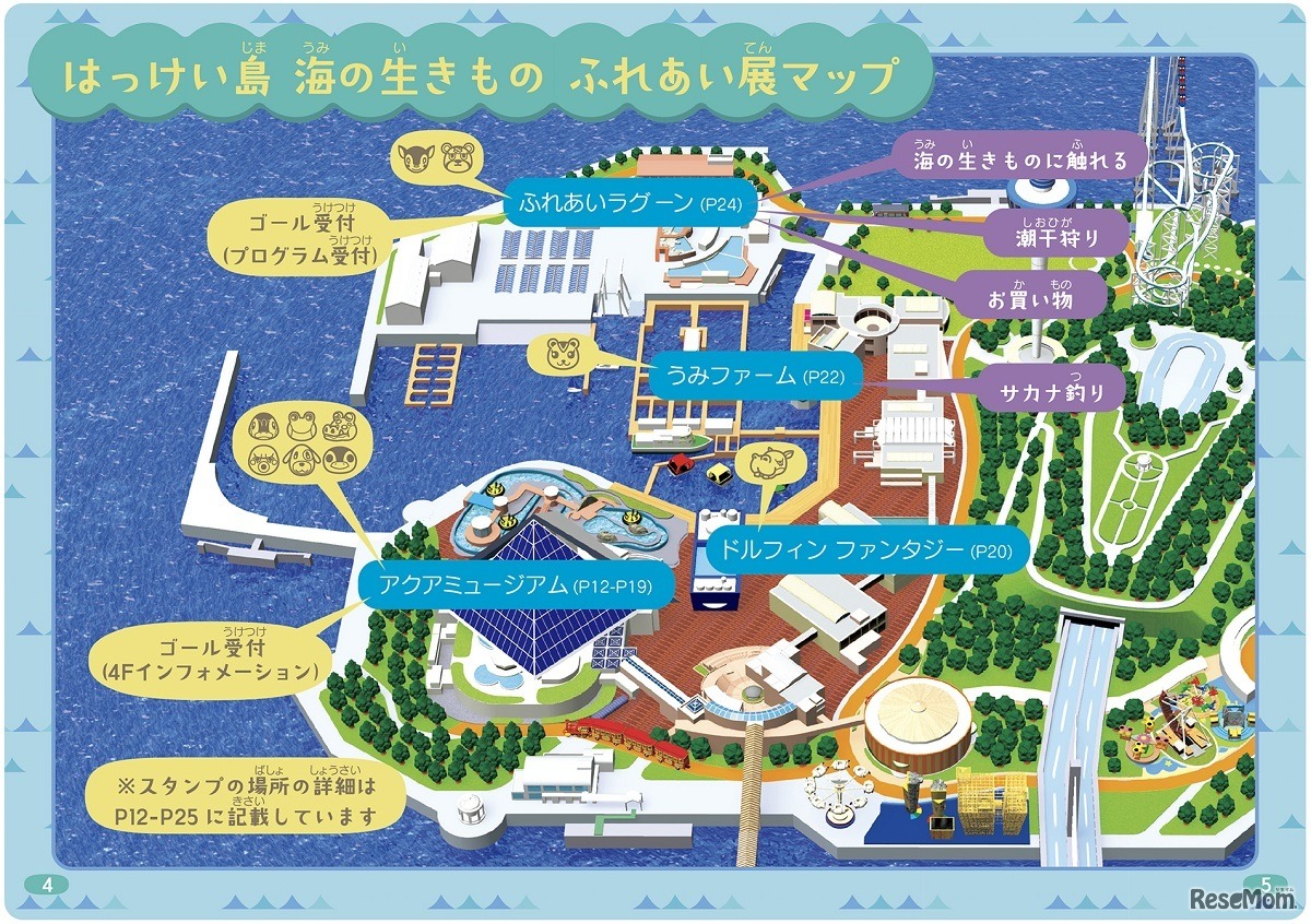 はっけい島 スタンプラリー　(c) Nintendo