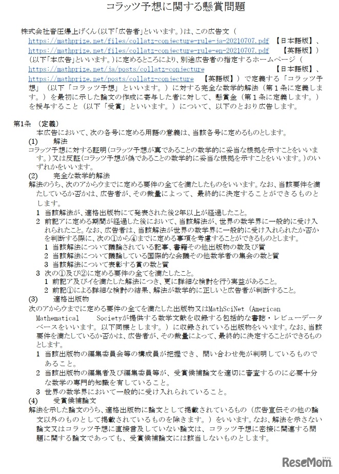 懸賞金ルール（一部）