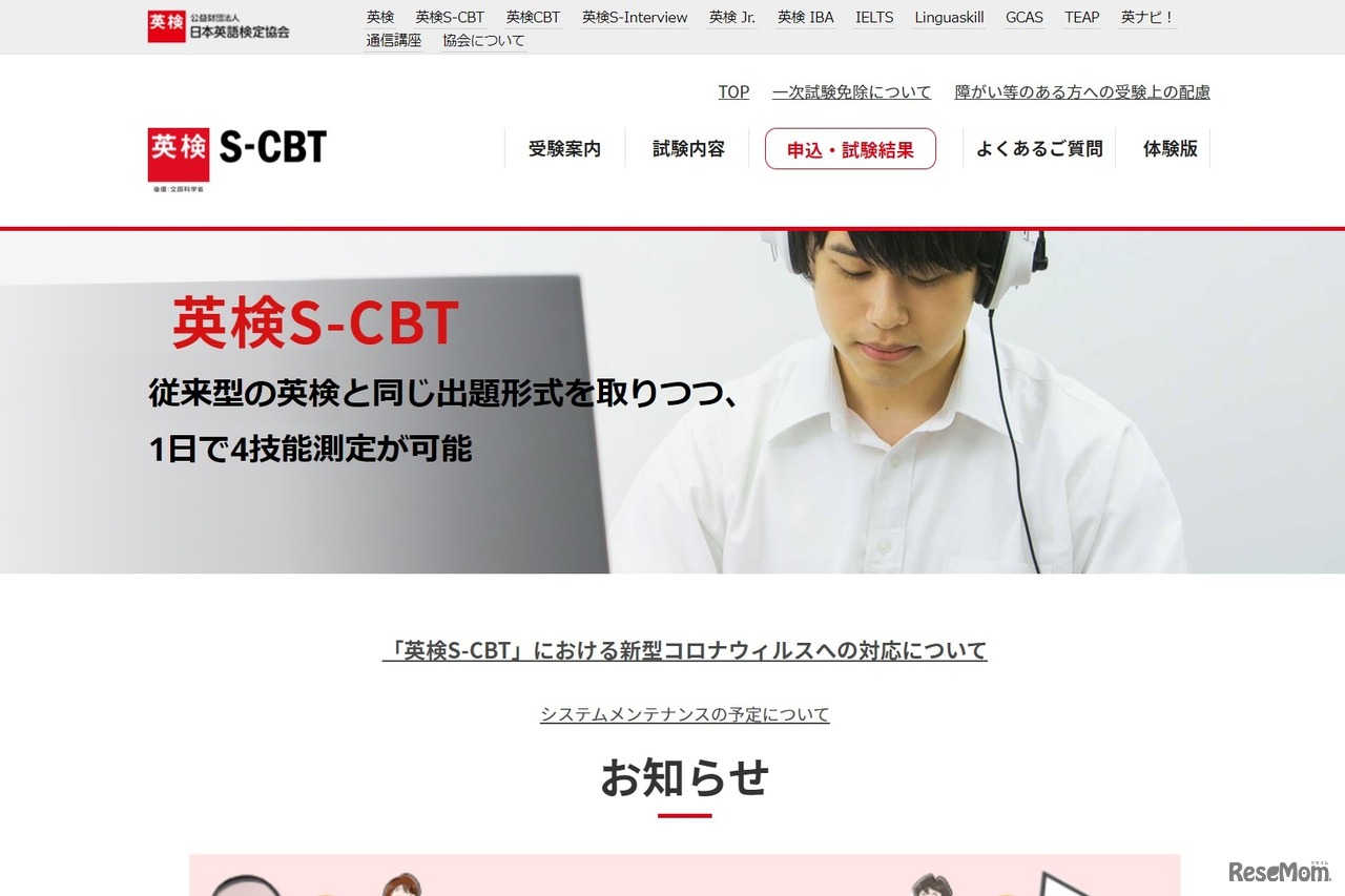 英検S-CBT
