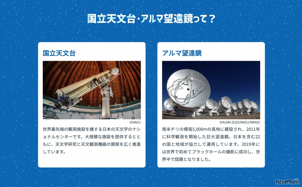 国立天文台・アルマ望遠鏡って？