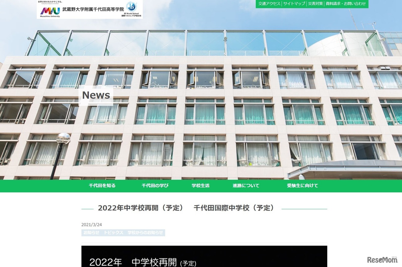 2022年中学校再開（予定）千代田国際中学校（予定）