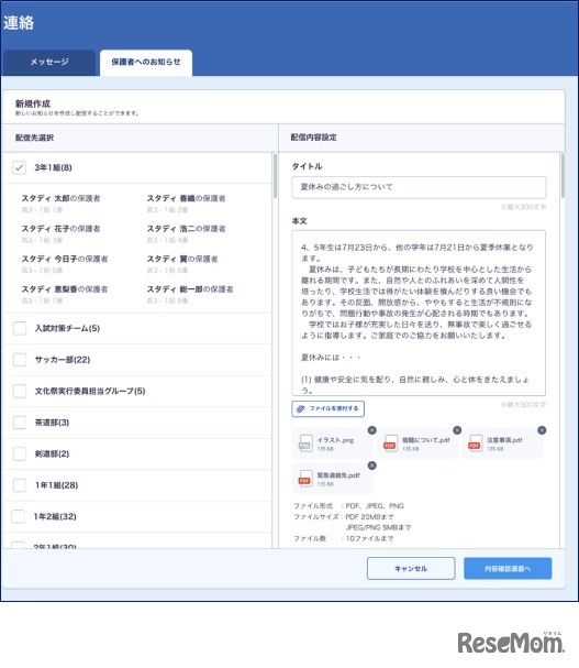 お知らせ作成画面（イメージ）