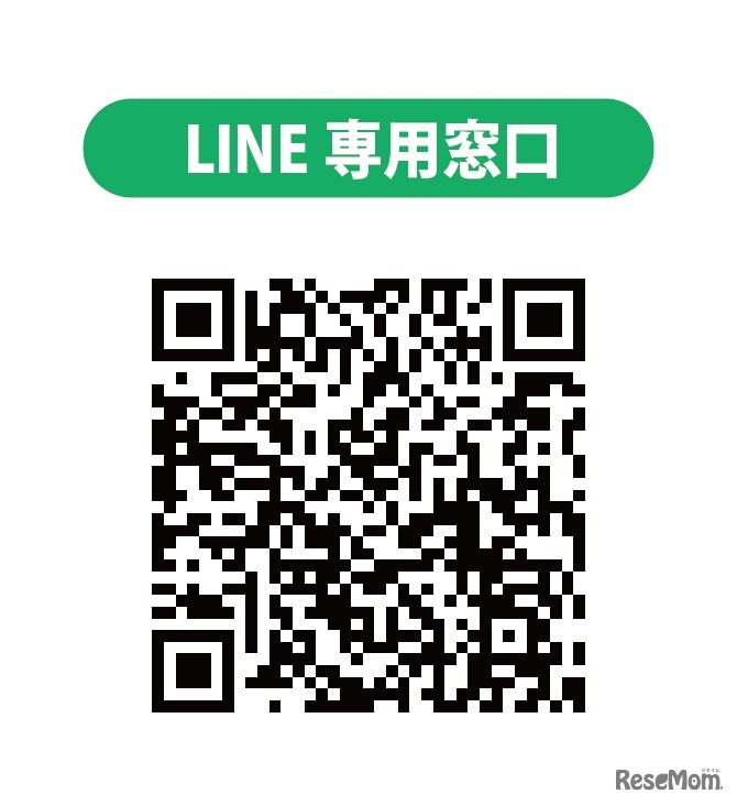 申請受付LINE専用窓口