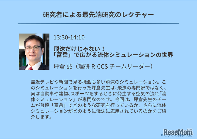 研究者レクチャー紹介