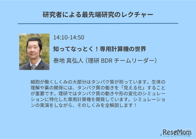 研究者レクチャー紹介