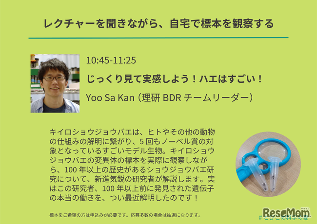 体験型レクチャー紹介