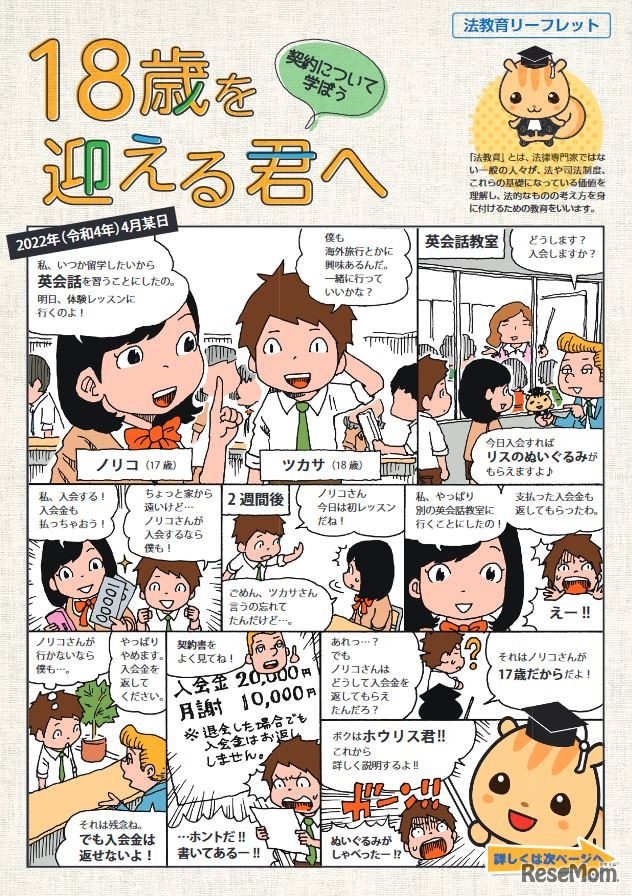 高校生向け法教育リーフレット