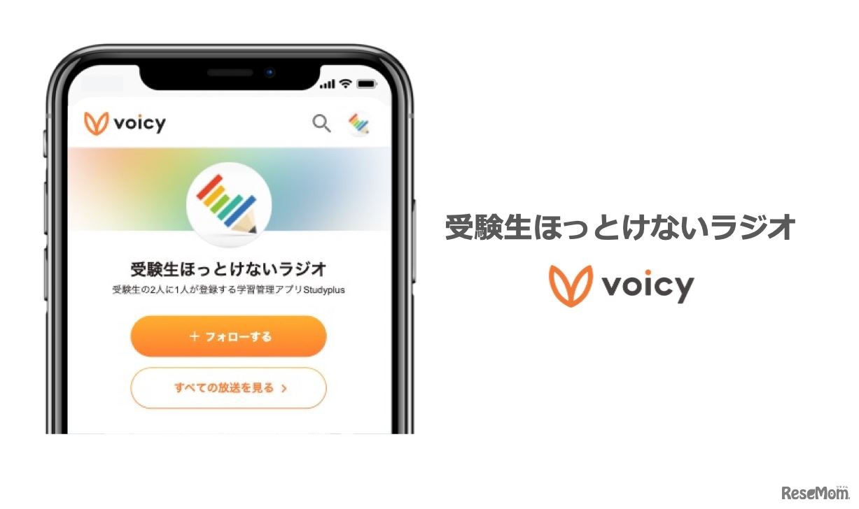 受験生ほっとけないラジオ