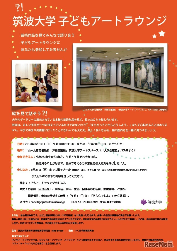 子どもアートラウンジ