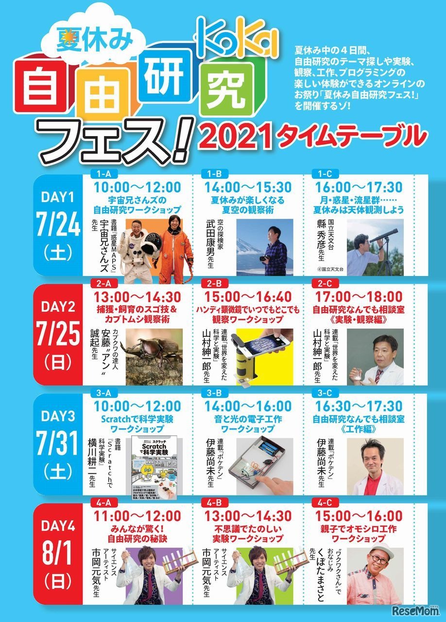 イベントタイムテーブル