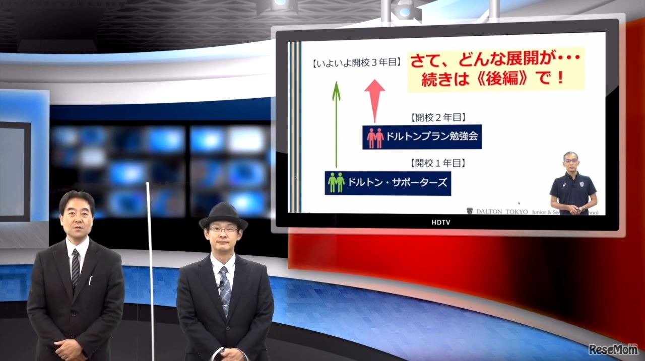 iTeachers TV「やりたい人が、やれる時に、できることを～ドルトン東京学園の保護者会活動～」